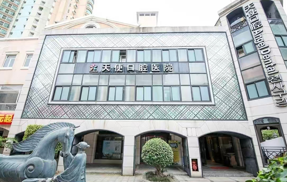 东莞市天使口腔医院