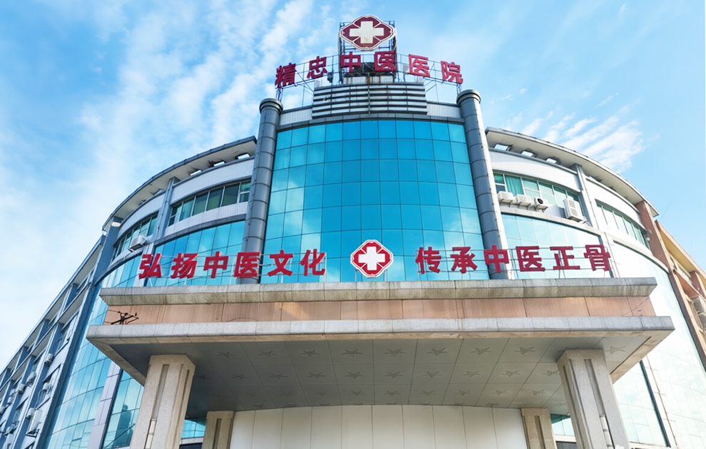东莞市中堂镇精忠医医院